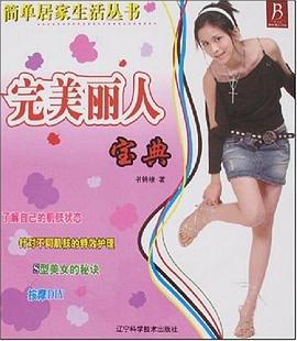 完美麗人寶典 完美麗人寶典