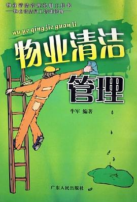 物業清潔管理 物業清潔管理