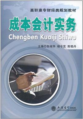 成本會計實務 成本會計實務