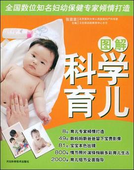 圖解科學育兒 圖解科學育兒