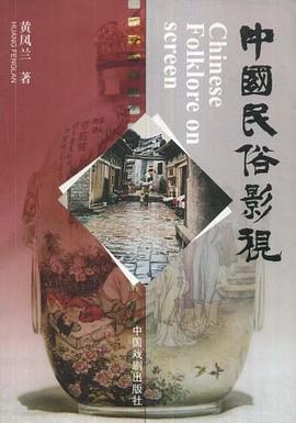 中國民俗影視 中國民俗影視
