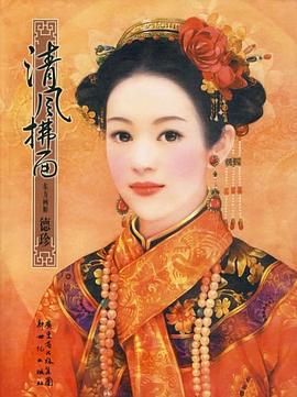 清風(fēng)拂面德珍 清風(fēng)拂面德珍