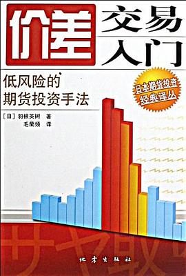 價差交易入門 價差交易入門
