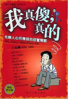 我真傻,真的 我真傻,真的