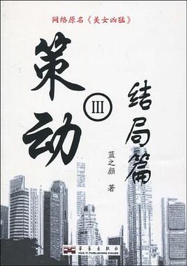 策動三結局篇 策動三結局篇