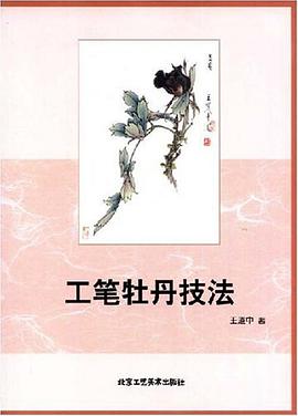 工筆牡丹技法 工筆牡丹技法