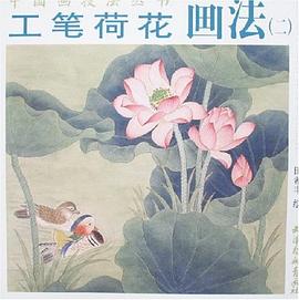 工筆荷花畫法 工筆荷花畫法