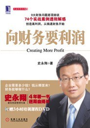 向財務要利潤 向財務要利潤
