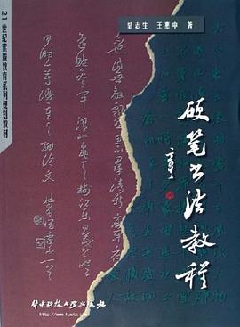 硬筆書法教程 硬筆書法教程