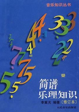 簡譜樂理知識 簡譜樂理知識
