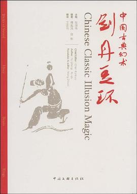 中國古典幻術 中國古典幻術