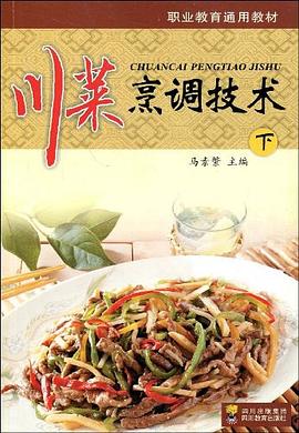 川菜烹調(diào)技術 川菜烹調(diào)技術