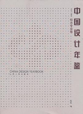 中國設計年鑒 中國設計年鑒