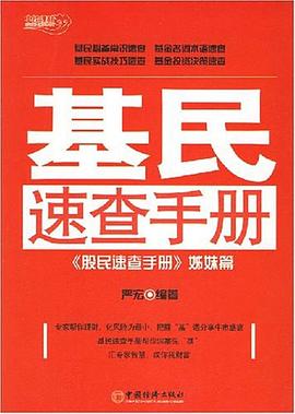 基民速查手冊 基民速查手冊