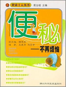 便秘不再煩惱 便秘不再煩惱