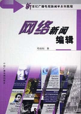 網(wǎng)絡(luò)新聞編輯 網(wǎng)絡(luò)新聞編輯
