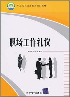 職場工作禮儀 職場工作禮儀
