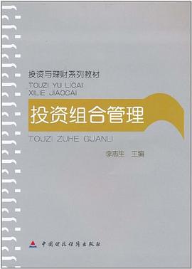 投資組合管理 投資組合管理