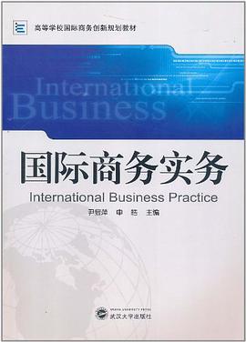 國際商務(wù)實(shí)務(wù) 國際商務(wù)實(shí)務(wù)