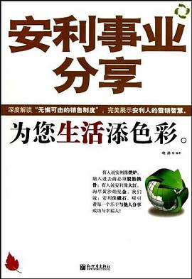 安利事業分享 安利事業分享