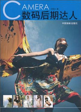 數(shù)碼后期達(dá)人 數(shù)碼后期達(dá)人