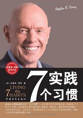 實踐7個習慣 實踐7個習慣