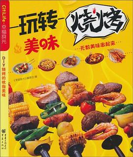 玩轉美味燒烤 玩轉美味燒烤