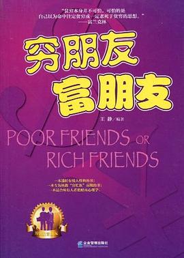 窮朋友富朋友 窮朋友富朋友