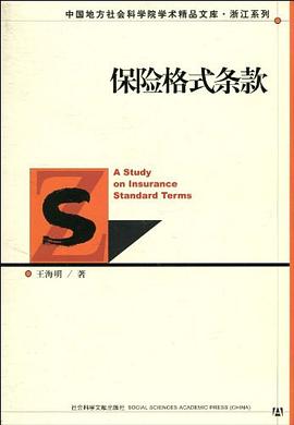 保險格式條款 保險格式條款
