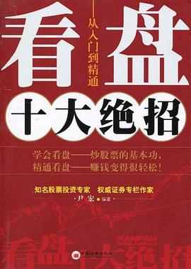 看盤十大絕招 看盤十大絕招