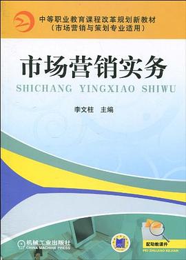 市場(chǎng)營(yíng)銷實(shí)務(wù) 市場(chǎng)營(yíng)銷實(shí)務(wù)