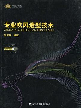 吹風(fēng)造型技術(shù) 吹風(fēng)造型技術(shù)