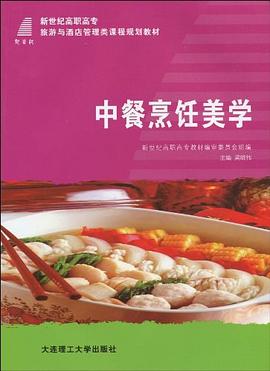 中餐烹飪美學 中餐烹飪美學