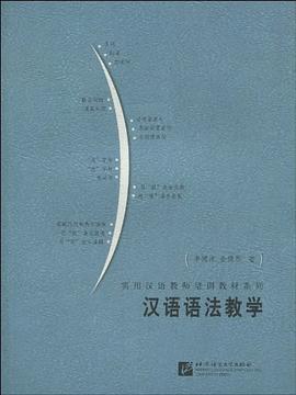 漢語語法教學 漢語語法教學