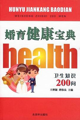 婚育健康寶典 婚育健康寶典