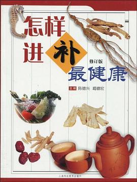 怎樣進補健康 怎樣進補健康