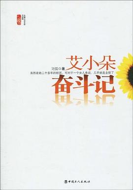 艾小朵奮斗記 艾小朵奮斗記