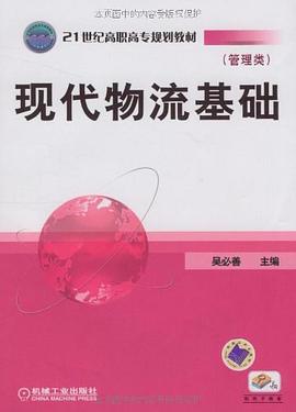 現代物流基礎 現代物流基礎