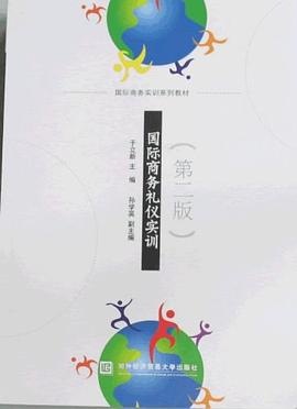 商務禮儀實訓 商務禮儀實訓
