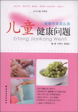 兒童健康問題 兒童健康問題