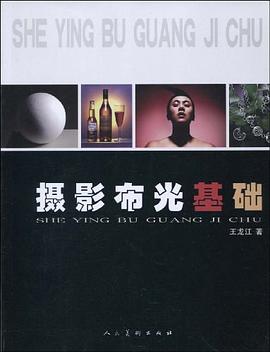 攝影布光基礎(chǔ) 攝影布光基礎(chǔ)