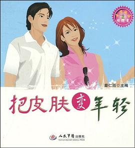 把皮膚變年輕 把皮膚變年輕
