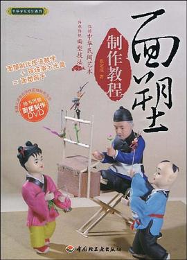 面塑制作教程 面塑制作教程