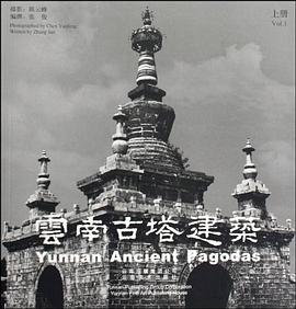 云南古塔建筑 云南古塔建筑