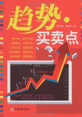 趨勢買賣點 趨勢買賣點