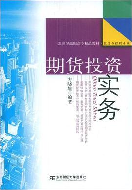 期貨投資實務 期貨投資實務