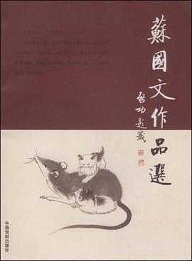 蘇國文作品選 蘇國文作品選
