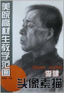 李健頭像素描 李健頭像素描