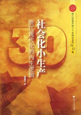 社會化小生產 社會化小生產