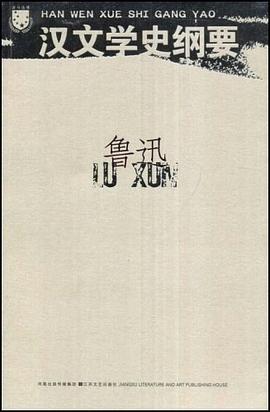 漢文學史綱要 漢文學史綱要